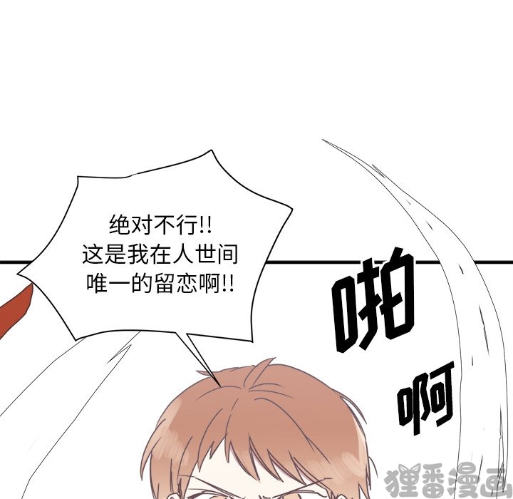 《我信你个鬼》第34话 第三十四话 第41页