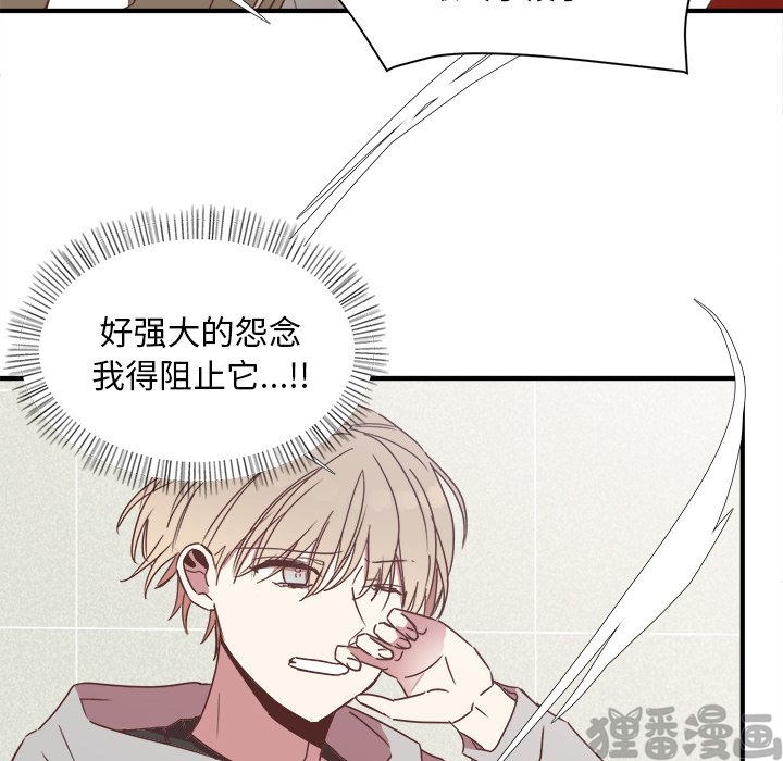 《我信你个鬼》第34话 第三十四话 第43页