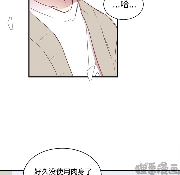 《我信你个鬼》第34话 第三十四话 第51页