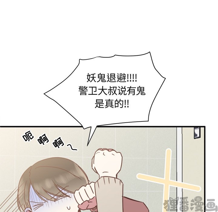 《我信你个鬼》第34话 第三十四话 第6页
