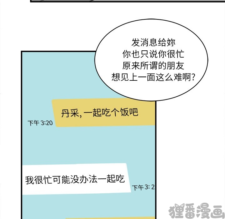 《我信你个鬼》第36话 第三十六话 第19页