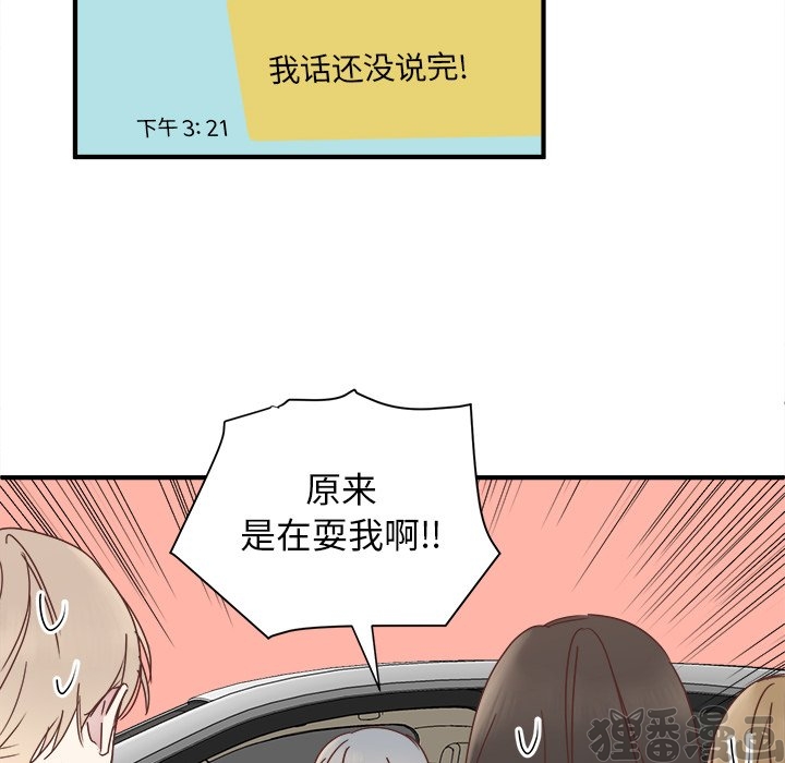 《我信你个鬼》第36话 第三十六话 第20页