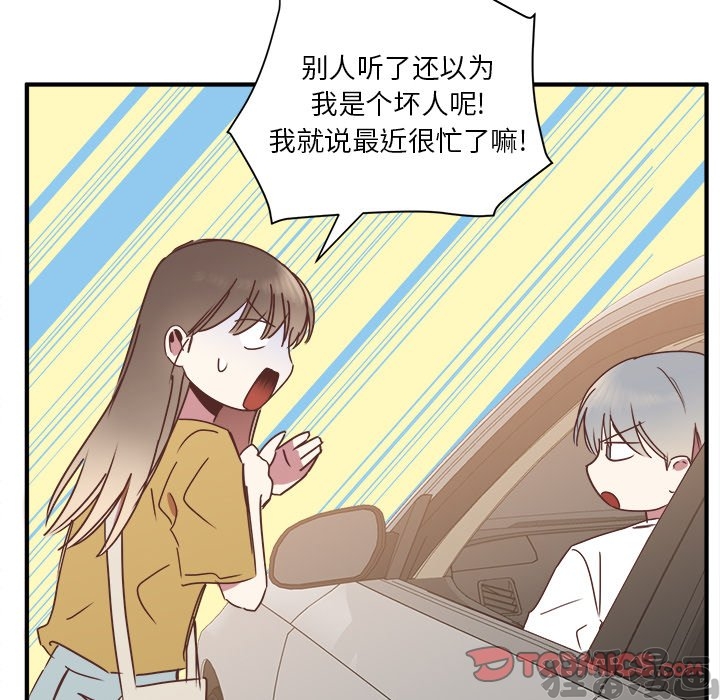 《我信你个鬼》第36话 第三十六话 第24页