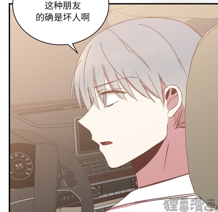 《我信你个鬼》第36话 第三十六话 第29页