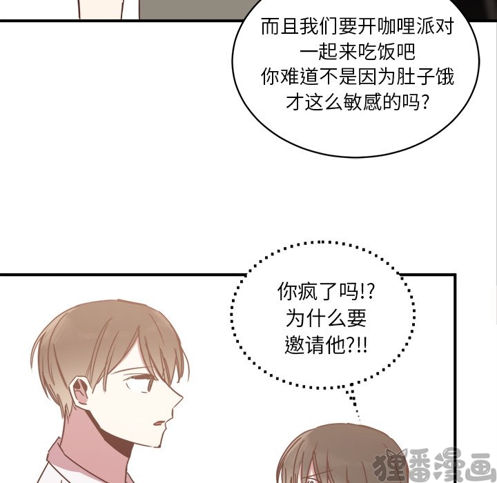 《我信你个鬼》第36话 第三十六话 第37页