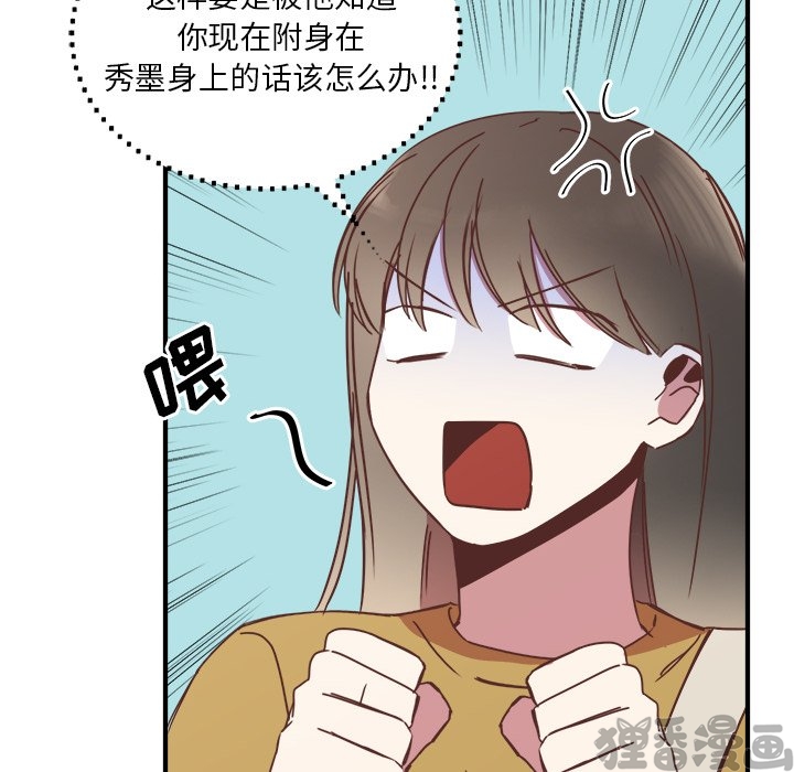 《我信你个鬼》第36话 第三十六话 第39页