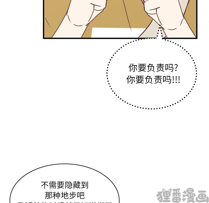 《我信你个鬼》第36话 第三十六话 第40页