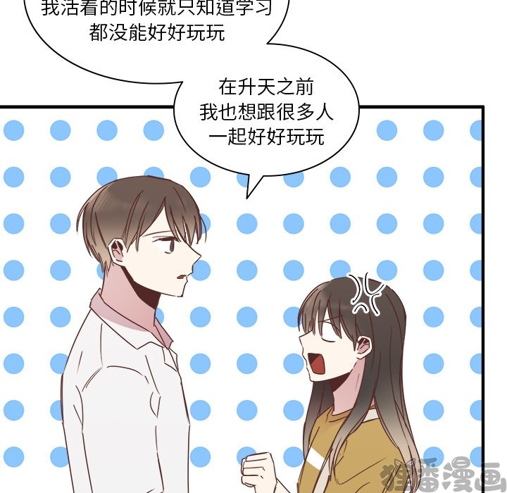 《我信你个鬼》第36话 第三十六话 第41页