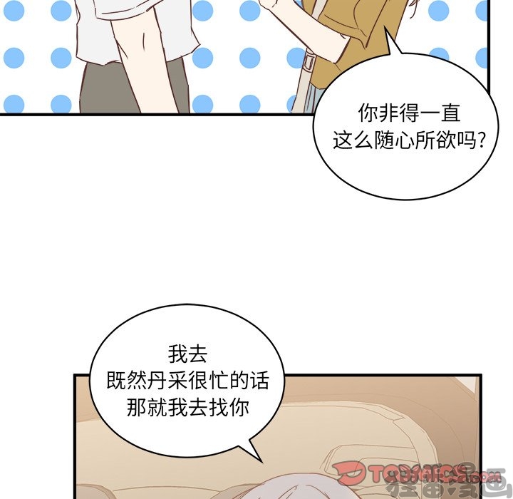 《我信你个鬼》第36话 第三十六话 第42页