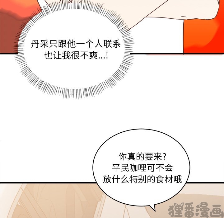 《我信你个鬼》第36话 第三十六话 第49页
