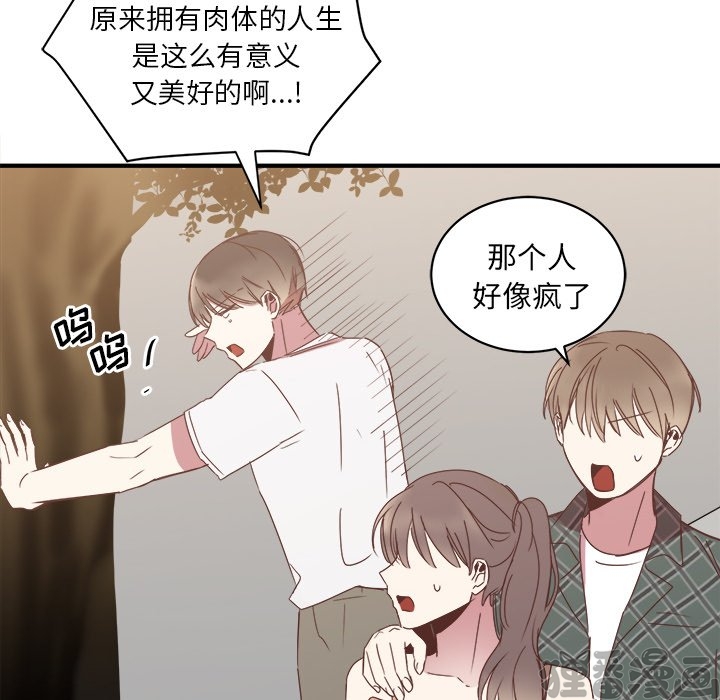 《我信你个鬼》第36话 第三十六话 第5页