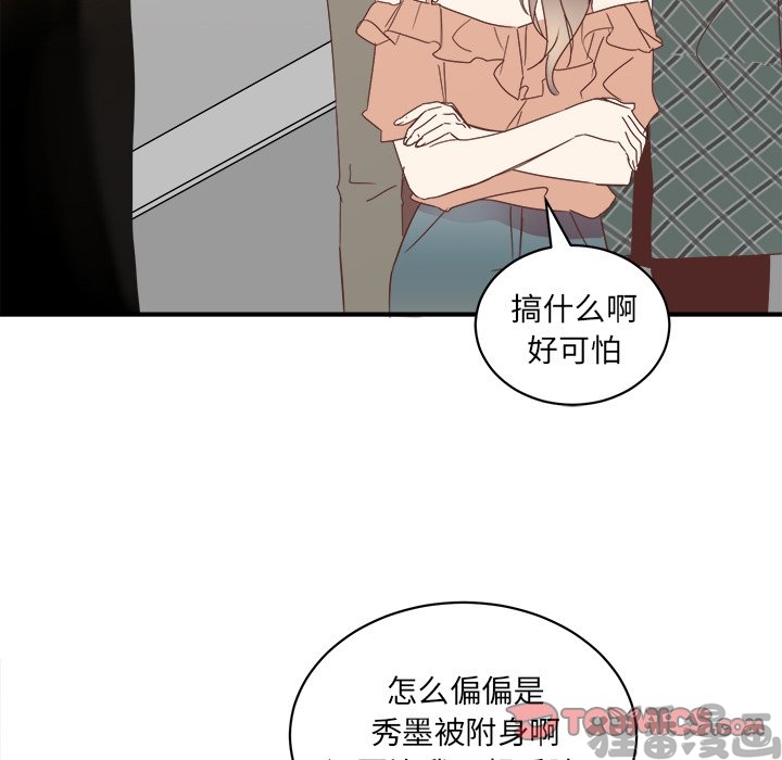 《我信你个鬼》第36话 第三十六话 第6页
