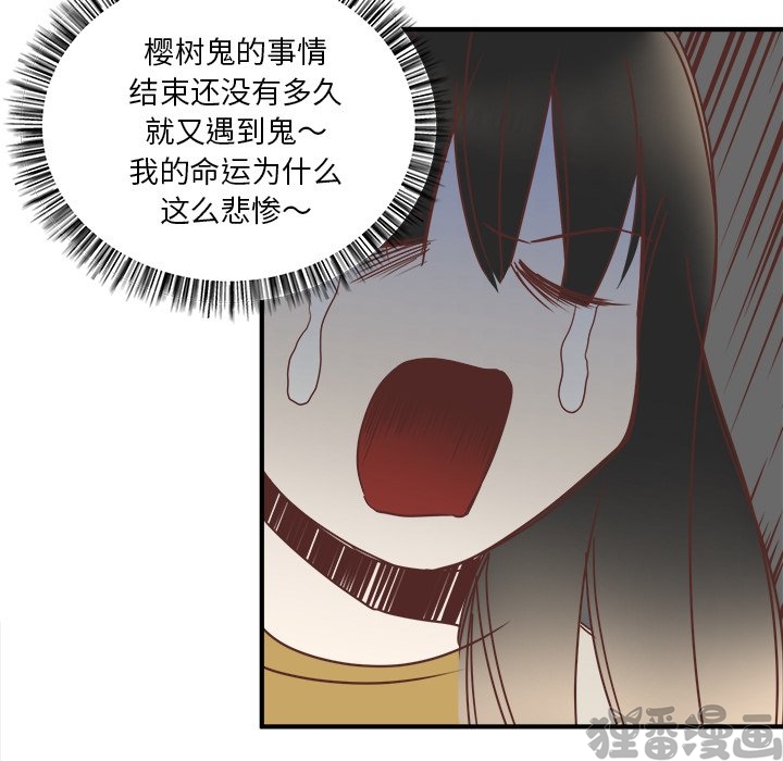 《我信你个鬼》第36话 第三十六话 第8页