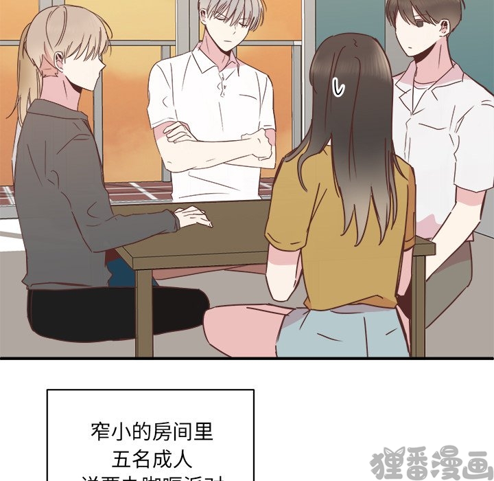 《我信你个鬼》第37话 第三十七话 第11页