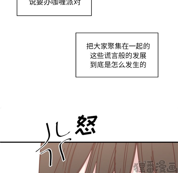 《我信你个鬼》第37话 第三十七话 第12页