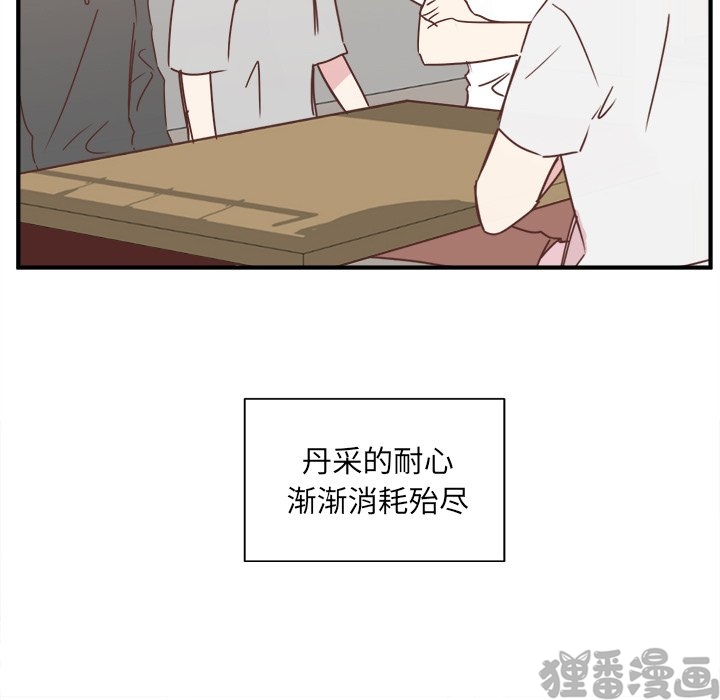 《我信你个鬼》第37话 第三十七话 第15页