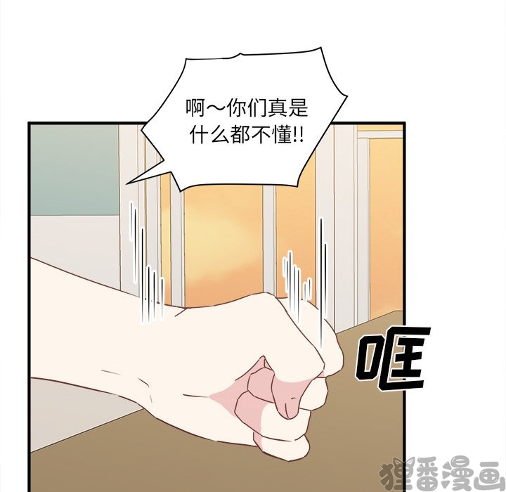 《我信你个鬼》第37话 第三十七话 第16页