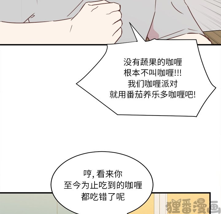 《我信你个鬼》第37话 第三十七话 第19页
