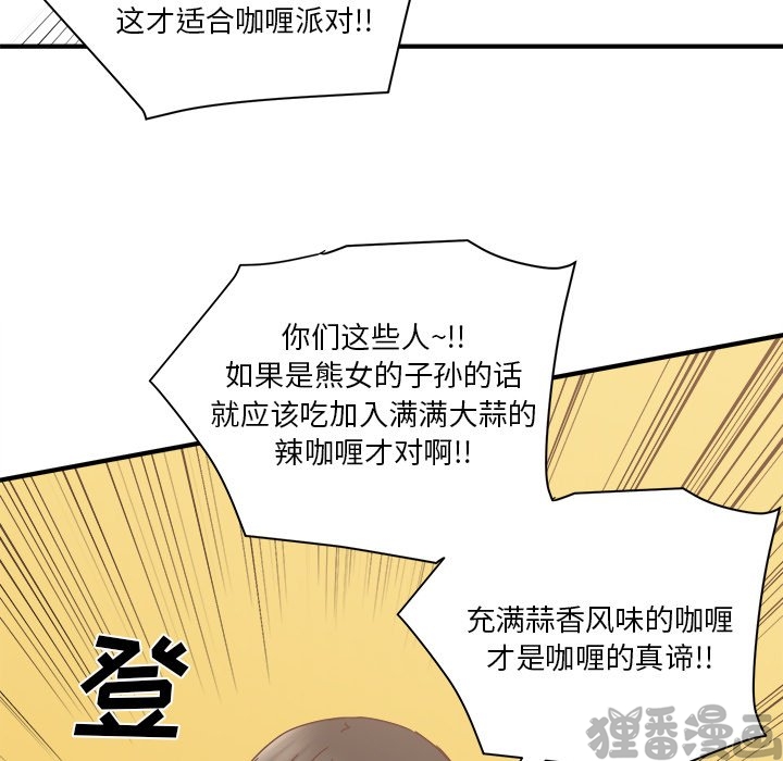 《我信你个鬼》第37话 第三十七话 第23页