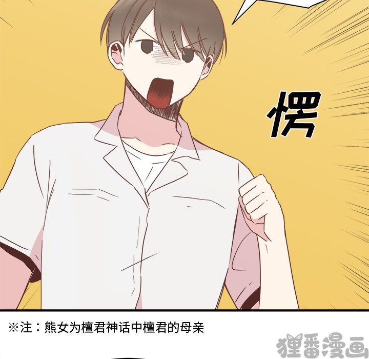 《我信你个鬼》第37话 第三十七话 第24页
