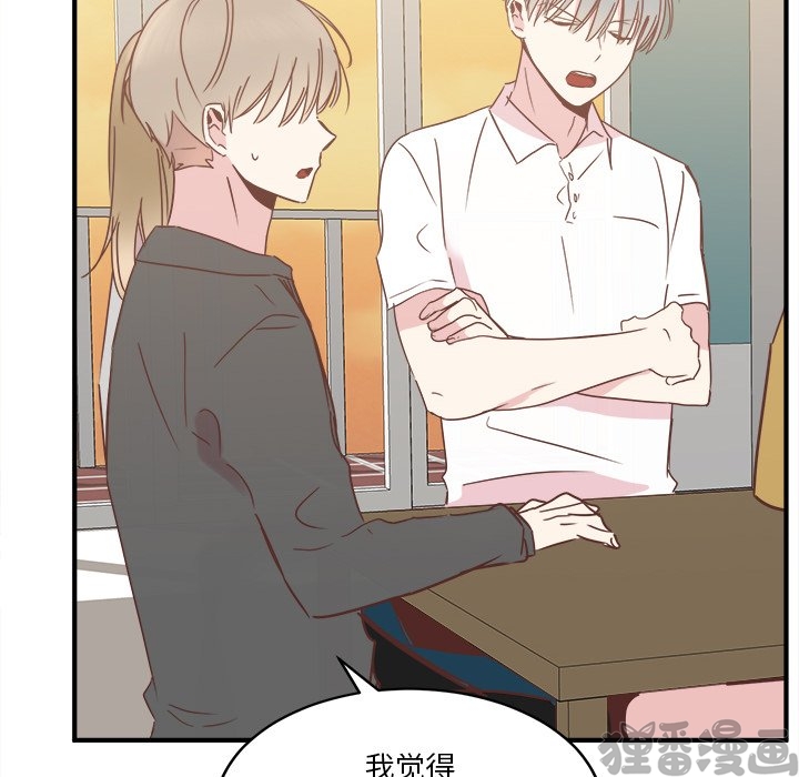 《我信你个鬼》第37话 第三十七话 第28页