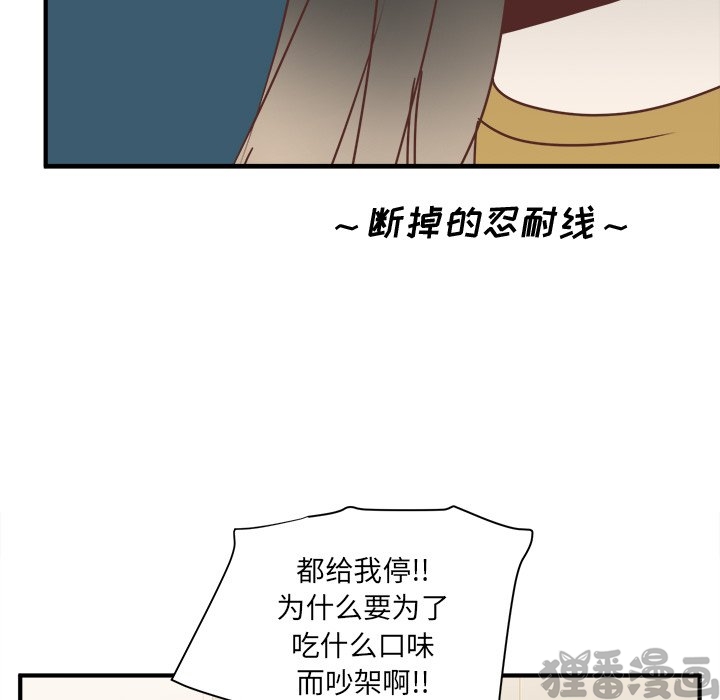 《我信你个鬼》第37话 第三十七话 第32页