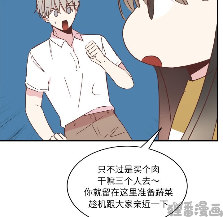 《我信你个鬼》第37话 第三十七话 第39页