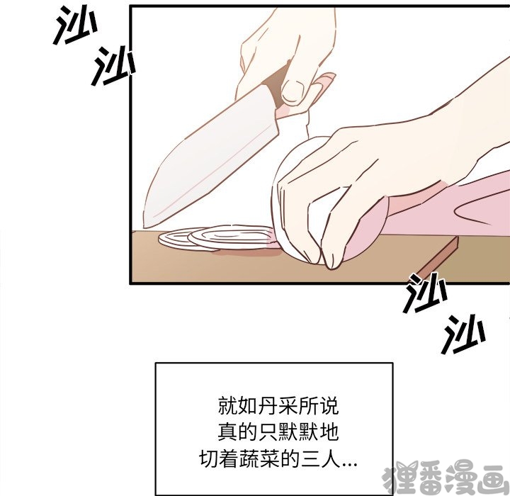 《我信你个鬼》第37话 第三十七话 第45页