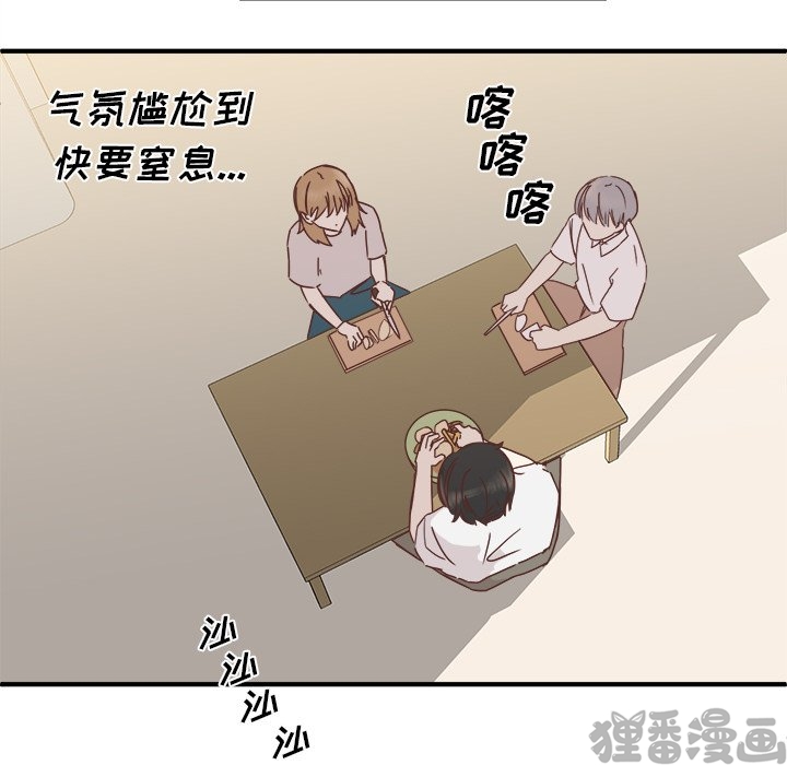 《我信你个鬼》第37话 第三十七话 第46页