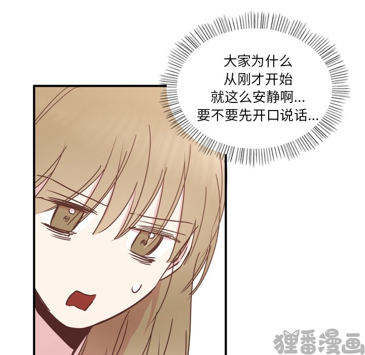 《我信你个鬼》第37话 第三十七话 第47页