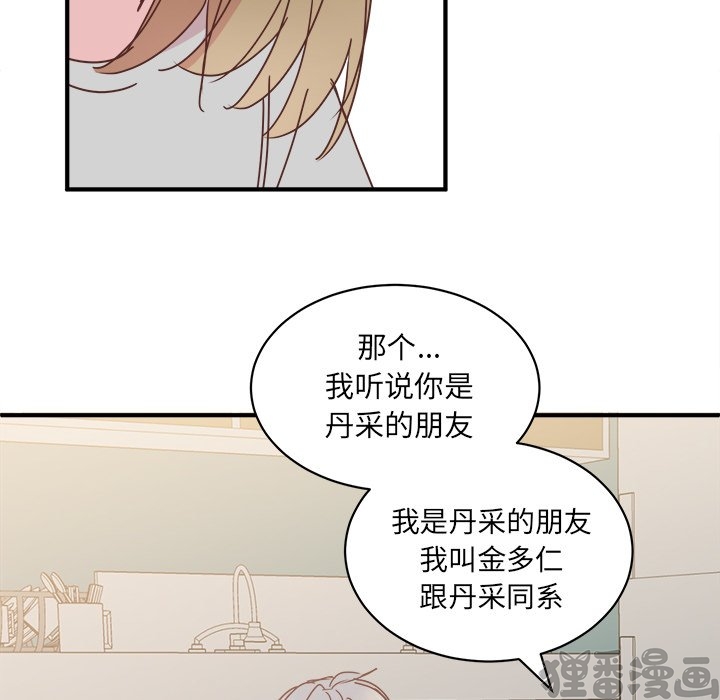 《我信你个鬼》第37话 第三十七话 第48页