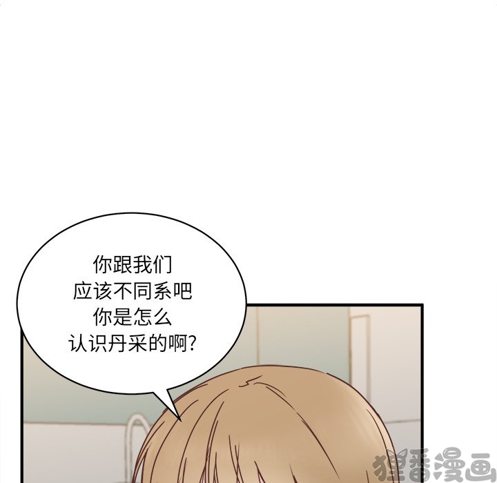 《我信你个鬼》第37话 第三十七话 第50页