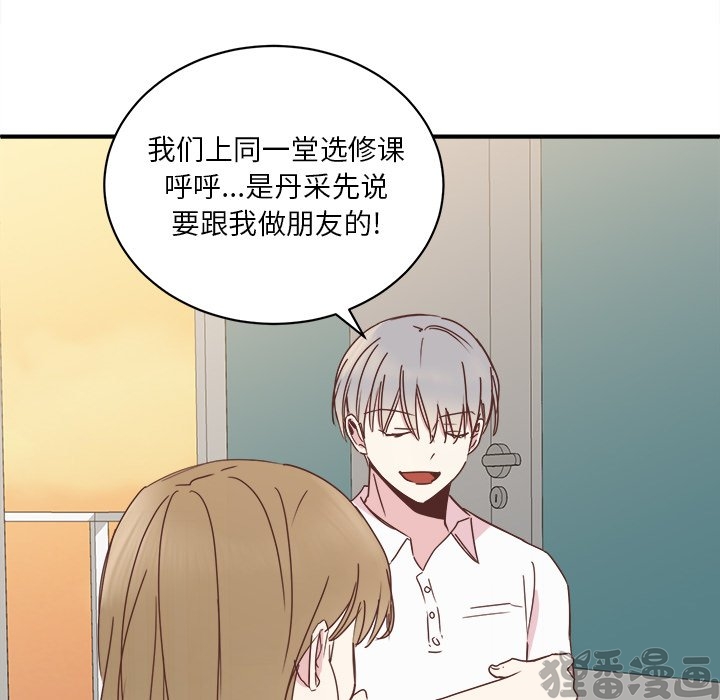 《我信你个鬼》第37话 第三十七话 第52页