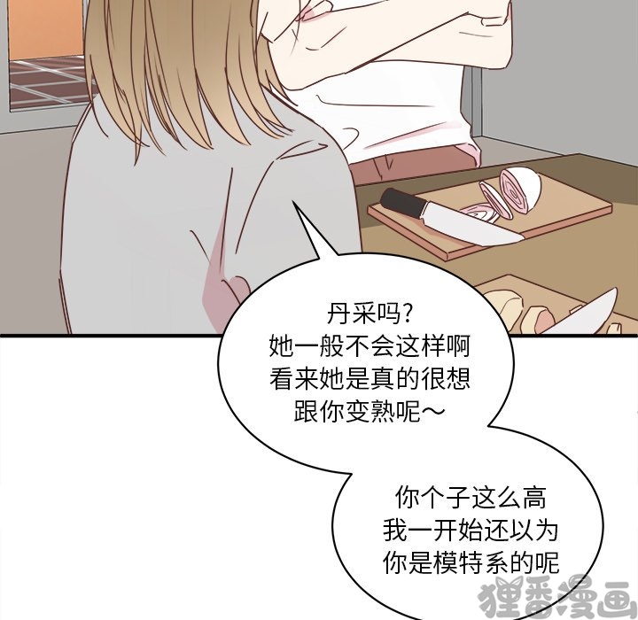 《我信你个鬼》第37话 第三十七话 第53页