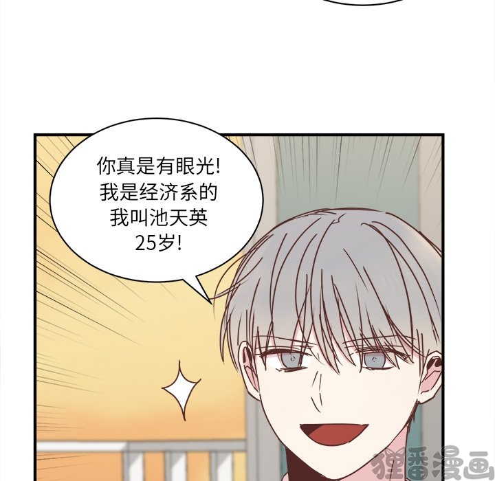 《我信你个鬼》第37话 第三十七话 第54页