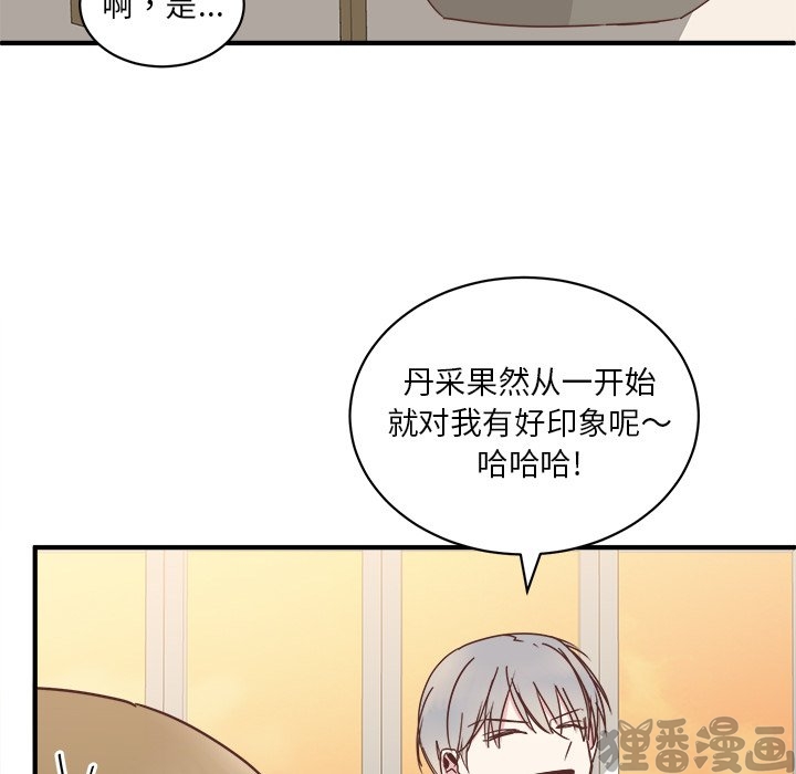 《我信你个鬼》第37话 第三十七话 第57页