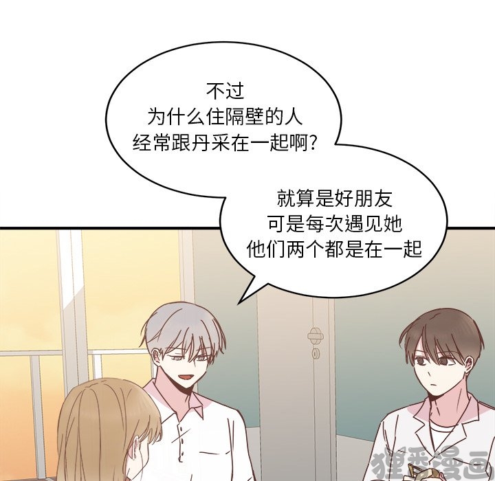 《我信你个鬼》第37话 第三十七话 第59页