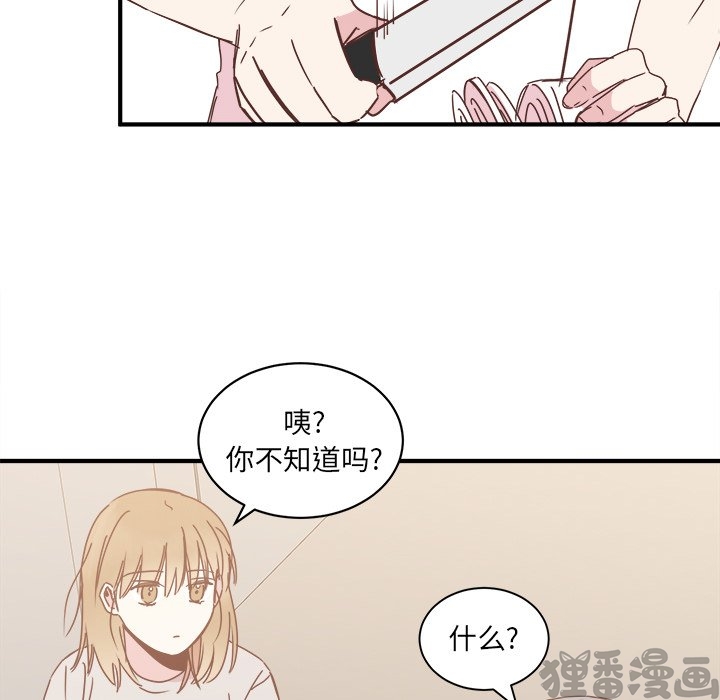 《我信你个鬼》第37话 第三十七话 第62页