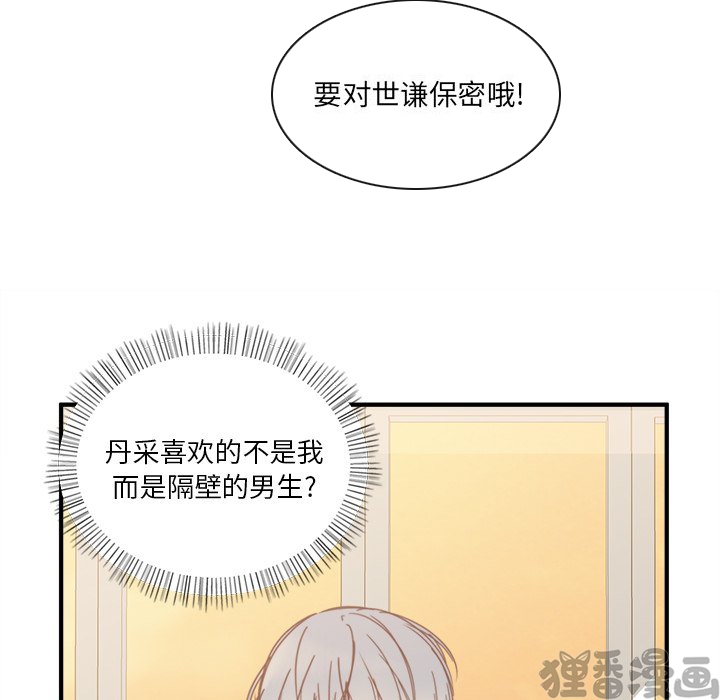 《我信你个鬼》第37话 第三十七话 第64页