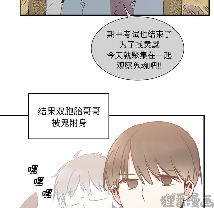 《我信你个鬼》第37话 第三十七话 第7页