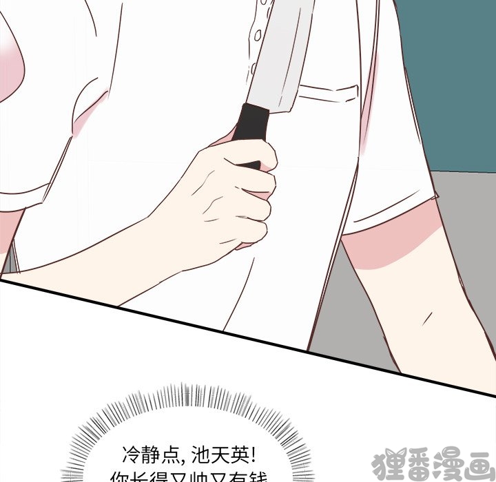 《我信你个鬼》第38话 第三十八话 第14页