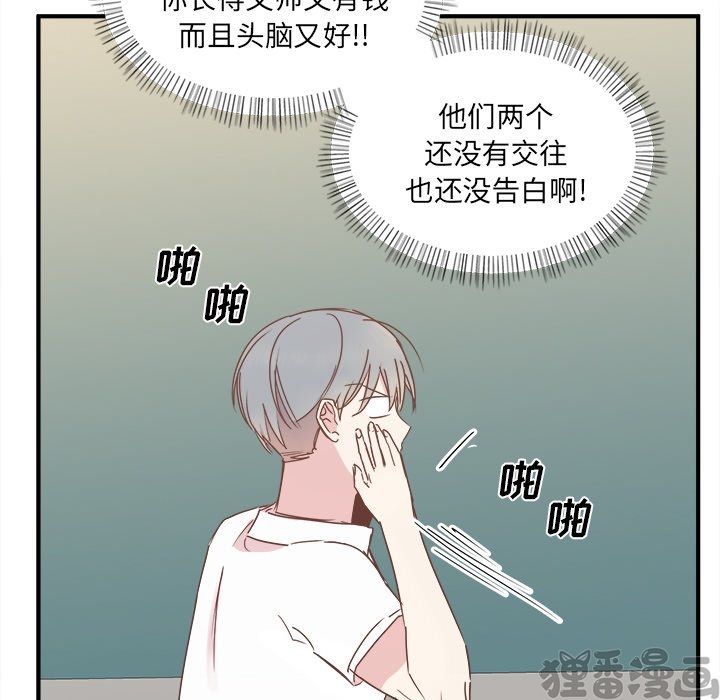 《我信你个鬼》第38话 第三十八话 第15页