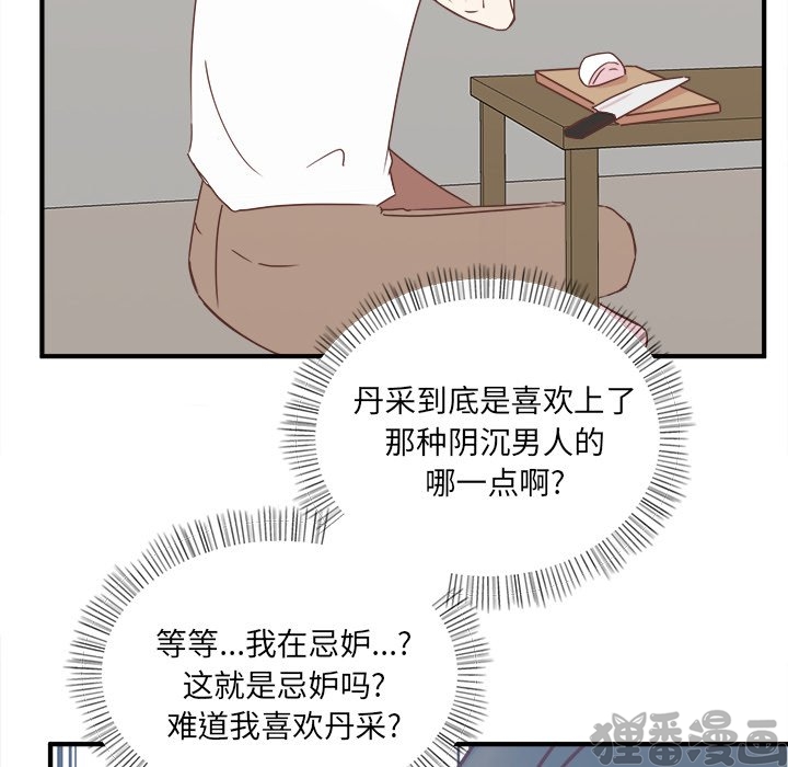 《我信你个鬼》第38话 第三十八话 第16页