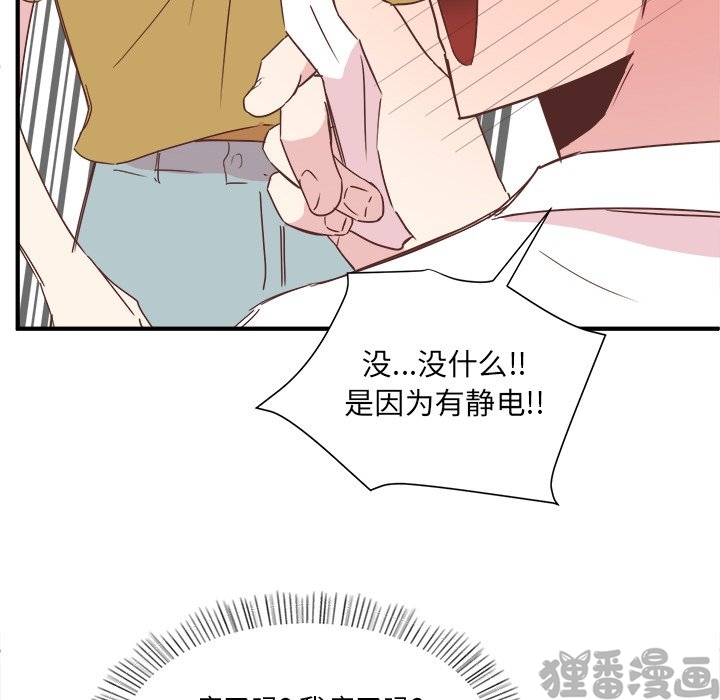 《我信你个鬼》第38话 第三十八话 第28页