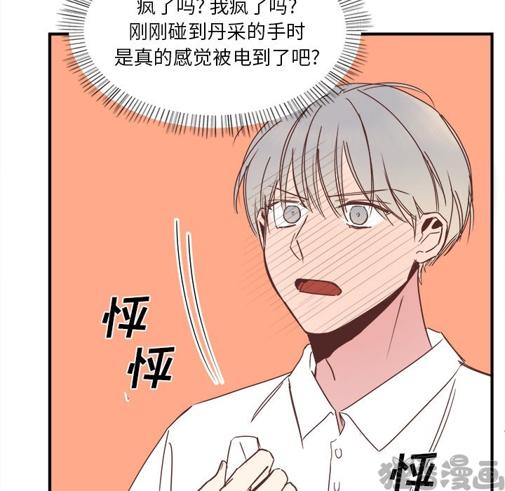 《我信你个鬼》第38话 第三十八话 第29页