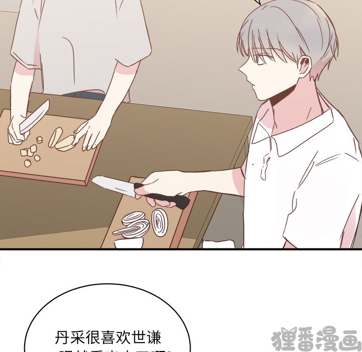 《我信你个鬼》第38话 第三十八话 第2页