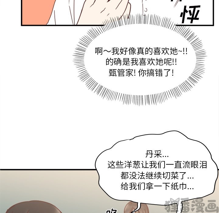 《我信你个鬼》第38话 第三十八话 第30页