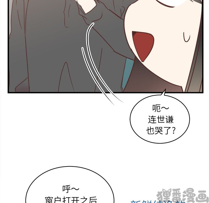 《我信你个鬼》第38话 第三十八话 第33页