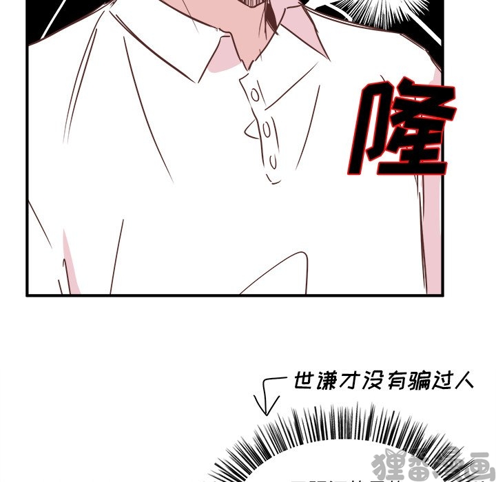 《我信你个鬼》第38话 第三十八话 第40页