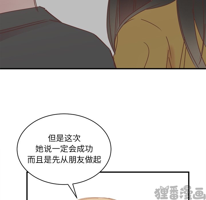 《我信你个鬼》第38话 第三十八话 第4页